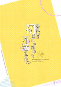 Page 19 of Atashi ga Hajimete no Aite ja Fuman desu ka!? | 제가 첫상대인게 불만인가요?! - preview thumbnail