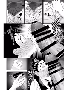 Page 11 of Ookikute Kowai kedo Kono Karada de Uketometai 2 - preview thumbnail