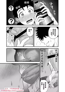 Page 12 of Ookikute Kowai kedo Kono Karada de Uketometai 2 - preview thumbnail