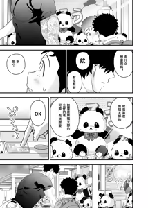 Page 18 of Ookikute Kowai kedo Kono Karada de Uketometai 2 - preview thumbnail