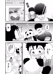 Page 19 of Ookikute Kowai kedo Kono Karada de Uketometai 2 - preview thumbnail