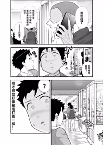 Page 23 of Ookikute Kowai kedo Kono Karada de Uketometai 2 - preview thumbnail