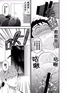 Page 38 of Ookikute Kowai kedo Kono Karada de Uketometai 2 - preview thumbnail