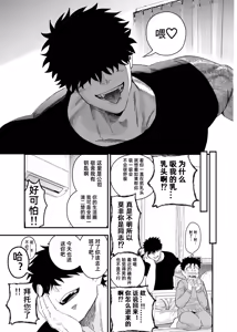 Page 4 of Ookikute Kowai kedo Kono Karada de Uketometai 2 - preview thumbnail