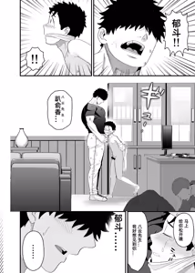 Page 43 of Ookikute Kowai kedo Kono Karada de Uketometai 2 - preview thumbnail