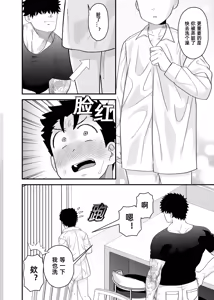Page 61 of Ookikute Kowai kedo Kono Karada de Uketometai 2 - preview thumbnail