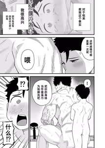 Page 64 of Ookikute Kowai kedo Kono Karada de Uketometai 2 - preview thumbnail