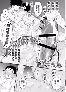 Page 68 of Ookikute Kowai kedo Kono Karada de Uketometai 2 - preview thumbnail
