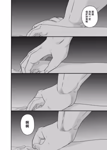 Page 75 of Ookikute Kowai kedo Kono Karada de Uketometai 2 - preview thumbnail