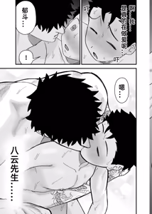 Page 78 of Ookikute Kowai kedo Kono Karada de Uketometai 2 - preview thumbnail