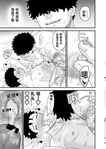 Page 86 of Ookikute Kowai kedo Kono Karada de Uketometai 2 - preview thumbnail
