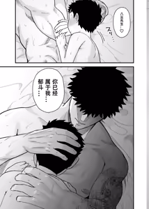 Page 90 of Ookikute Kowai kedo Kono Karada de Uketometai 2 - preview thumbnail