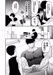 Page 9 of Ookikute Kowai kedo Kono Karada de Uketometai 2 - preview thumbnail
