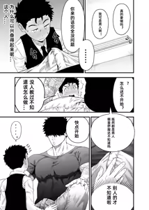 Page 10 of Ookikute Kowai kedo Kono Karada de Uketometai 2 - preview thumbnail