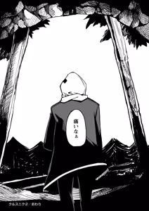 Page 221 of Sachiusu Stray Girl - preview thumbnail