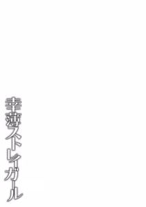 Page 468 of Sachiusu Stray Girl - preview thumbnail