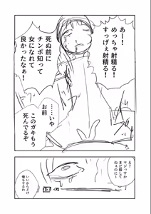 Page 476 of Sachiusu Stray Girl - preview thumbnail