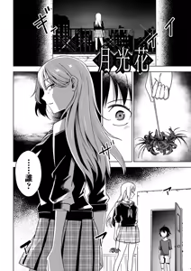 Page 55 of Sachiusu Stray Girl - preview thumbnail