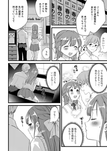 Page 122 of Aoharu Heroine - preview thumbnail