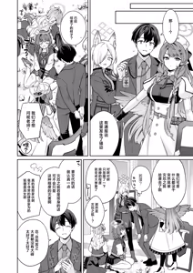 Page 7 of Junjou Renjou Hatsujou Kitsune -3- | 纯情·恋情·发情狐 3 - preview thumbnail