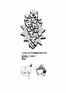 Page 2 of Anata no Sei de Su!! - preview thumbnail