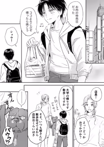 Page 6 of Koi suru Mofu Mofu ~Uwagaki Marking Koubi-hen~ - preview thumbnail