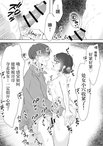 Page 10 of Boku no Chinko de Sekai o Sukuu! - preview thumbnail