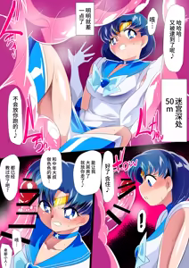 Page 20 of Suisei no Haiboku 2 - Sailor Senshi vs Ero Dungeon - preview thumbnail