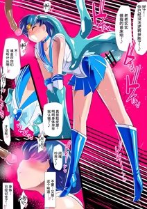 Page 33 of Suisei no Haiboku 2 - Sailor Senshi vs Ero Dungeon - preview thumbnail