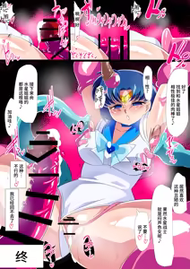 Page 43 of Suisei no Haiboku 2 - Sailor Senshi vs Ero Dungeon - preview thumbnail