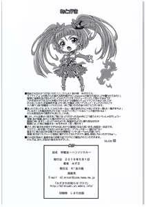 Page 22 of Hara Mahou -Hara Magical- - preview thumbnail