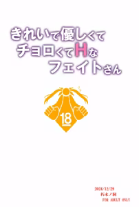 Page 21 of Kireide Yasashikute Choro Kute Hna Fate-san - preview thumbnail