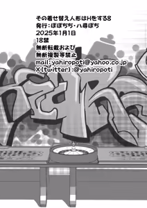 Page 26 of Sono Bisque Doll wa H o Suru 8 - preview thumbnail