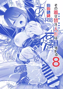 Page 27 of Sono Bisque Doll wa H o Suru 8 - preview thumbnail