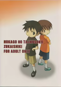 Page 25 of Houkago no Taiiku Souko - preview thumbnail