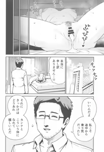 Page 19 of Kanna to Hatsujouki - preview thumbnail
