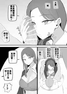 Page 16 of Yarasete Kureru Osananajimi Downer-chan | 心甘情愿任我干 高冷青梅 - preview thumbnail