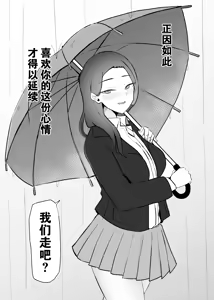Page 58 of Yarasete Kureru Osananajimi Downer-chan | 心甘情愿任我干 高冷青梅 - preview thumbnail