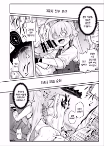 Page 11 of HoshiHina o Ikaga desu ka? | 호시히나는 어떠신가요? - preview thumbnail