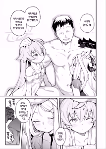 Page 14 of HoshiHina o Ikaga desu ka? | 호시히나는 어떠신가요? - preview thumbnail