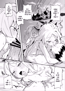 Page 17 of HoshiHina o Ikaga desu ka? | 호시히나는 어떠신가요? - preview thumbnail