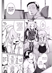 Page 2 of HoshiHina o Ikaga desu ka? | 호시히나는 어떠신가요? - preview thumbnail
