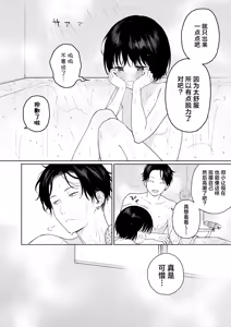 Page 110 of Atarayo no Akuma | 夜与魅魔情未了 - preview thumbnail