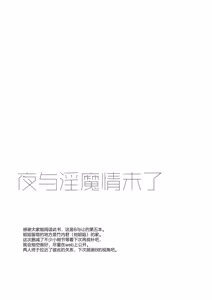 Page 98 of Atarayo no Akuma | 夜与魅魔情未了 - preview thumbnail