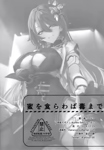 Page 27 of Mitsu o Kurawaba Doku made - If you taste the honey, be prepared for the poison. - preview thumbnail