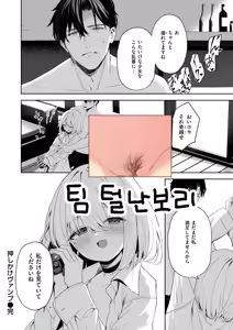 Page 29 of Oshikake Vamp - My little vamp - preview thumbnail