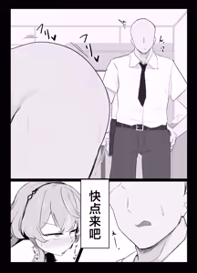 Page 24 of Amau Ako wa Hamaranai | 天雨亚子不会上套 - preview thumbnail