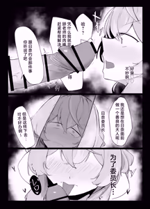 Page 28 of Amau Ako wa Hamaranai | 天雨亚子不会上套 - preview thumbnail