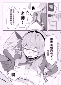 Page 5 of Amau Ako wa Hamaranai | 天雨亚子不会上套 - preview thumbnail