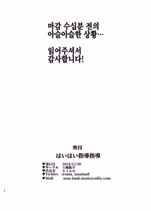 Page 30 of Hai Hai Shidou Shidou | 그래 그래 지도 지도 - preview thumbnail